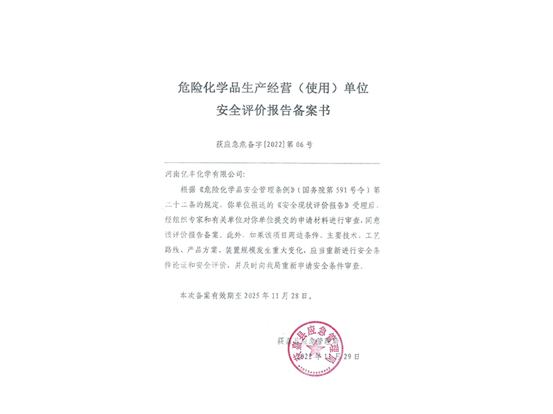 危險(xiǎn)化學(xué)品生產(chǎn)經(jīng)營(yíng)(使用)單位安全評(píng)價(jià)報(bào)告?zhèn)浒笗?>
                        </p>
                                            </div>
                </div>
                 <!-- page -->
                 <div   id=